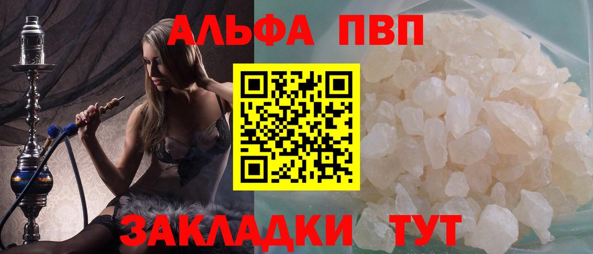 Alpha-PVP крисы CK Ивантеевка