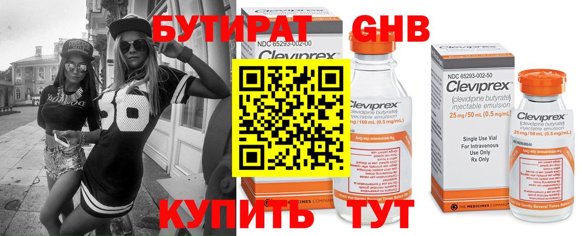 Бутират жидкий экстази  Бутират  Ивантеевка  Вход с VPN 