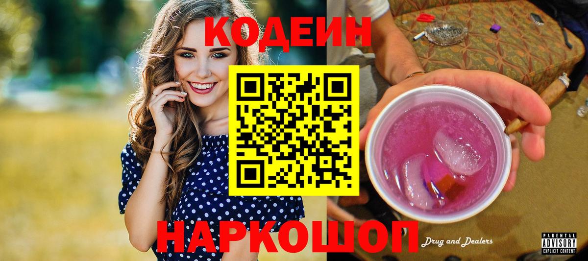 Кодеиновый сироп Lean напиток Lean (лин) Ивантеевка