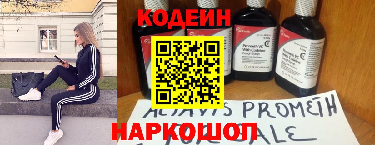 Ивантеевка  Кодеин напиток Lean (лин)  Кодеин напиток Lean (лин)  Вход с VPN 
