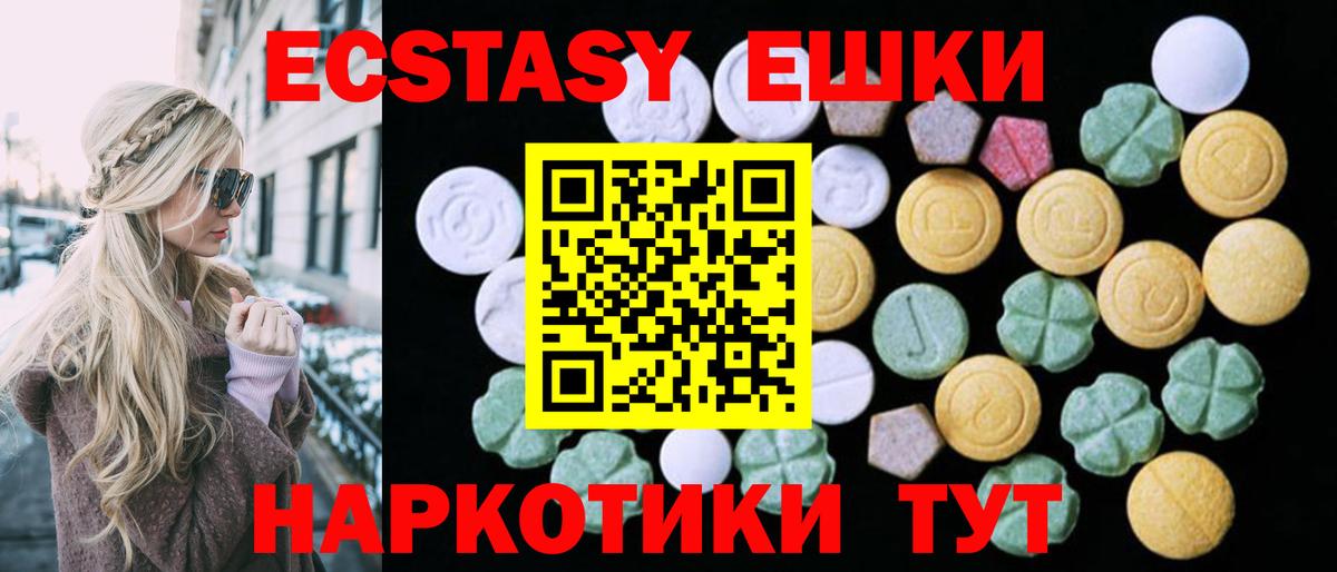 где продают наркотики  Экстази 300 mg  Ecstasy XTC  Вход с VPN  Ивантеевка 