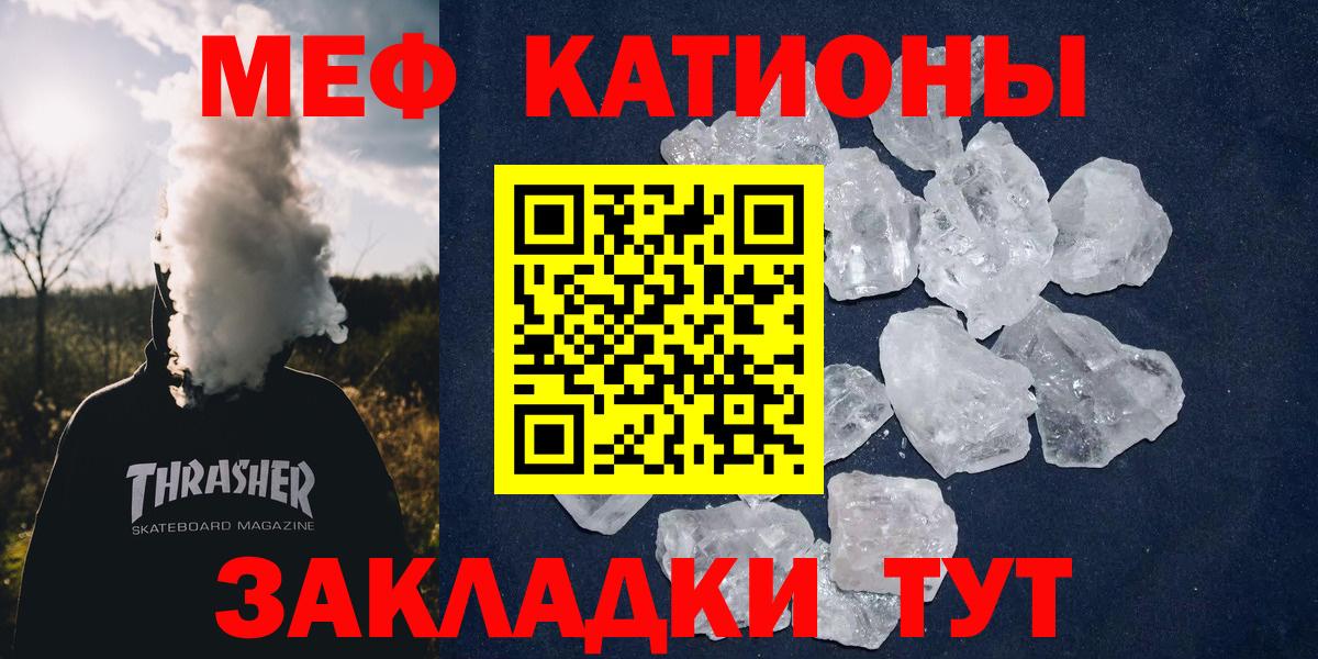 Ивантеевка  МЯУ-МЯУ mephedrone  МЯУ-МЯУ  Меф  МЕФ кристаллы  Вход с VPN 