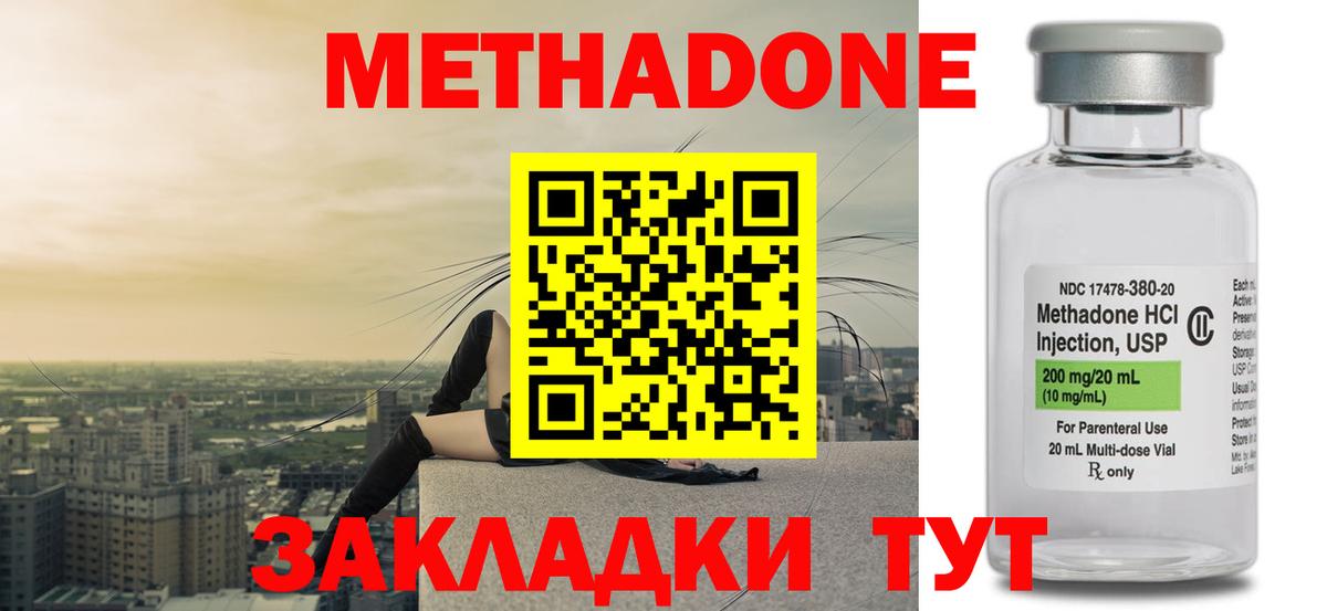 Ивантеевка  МЕТАДОН VHQ  Вход с VPN  Метадон белоснежный 