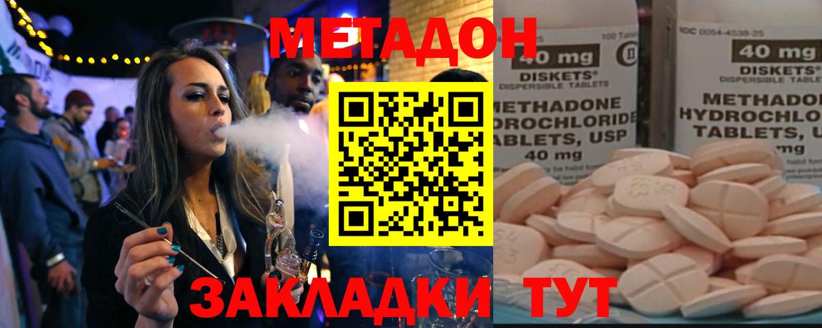 МЕТАДОН кристалл Ивантеевка